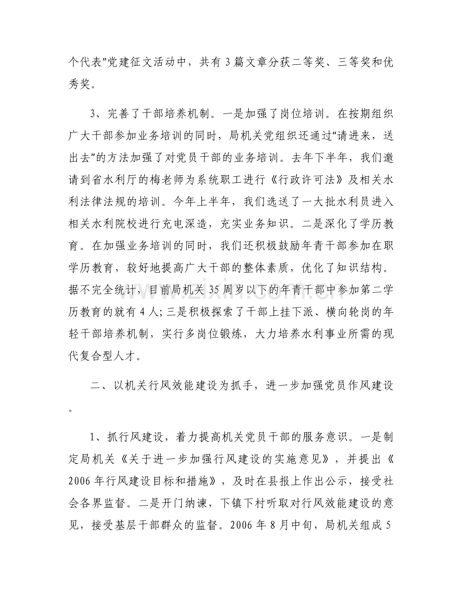 对标连抓党建工作经验范文(通用3篇).docx_第2页