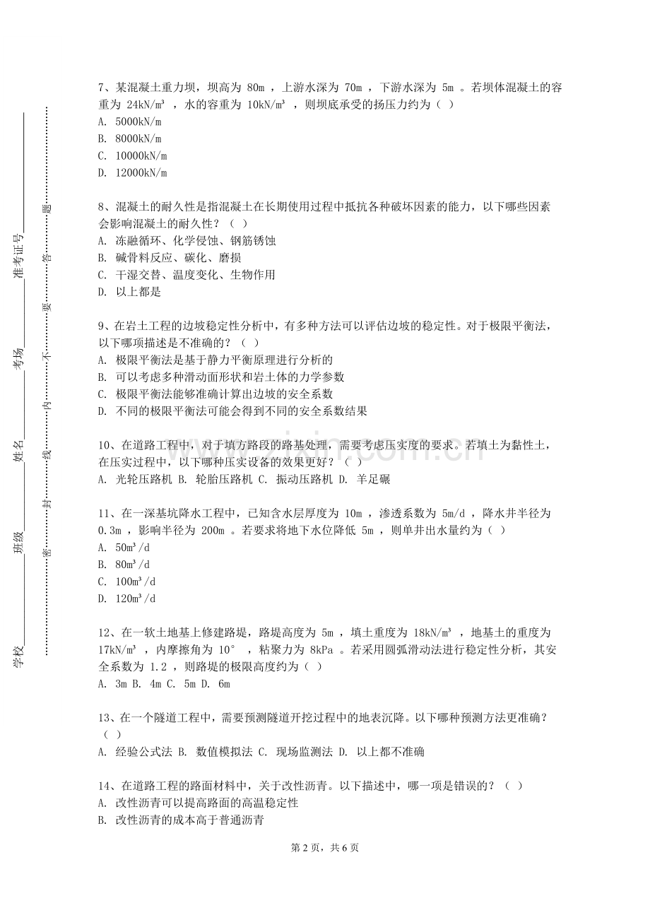 重庆经贸职业学院《透视与专业手绘表现》2023-2024学年第一学期期末试卷.doc_第2页