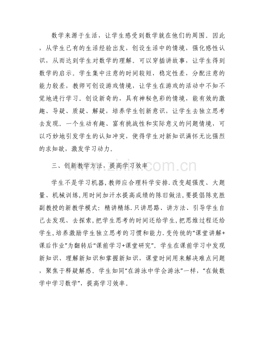 送培送教心得体会6篇.docx_第2页