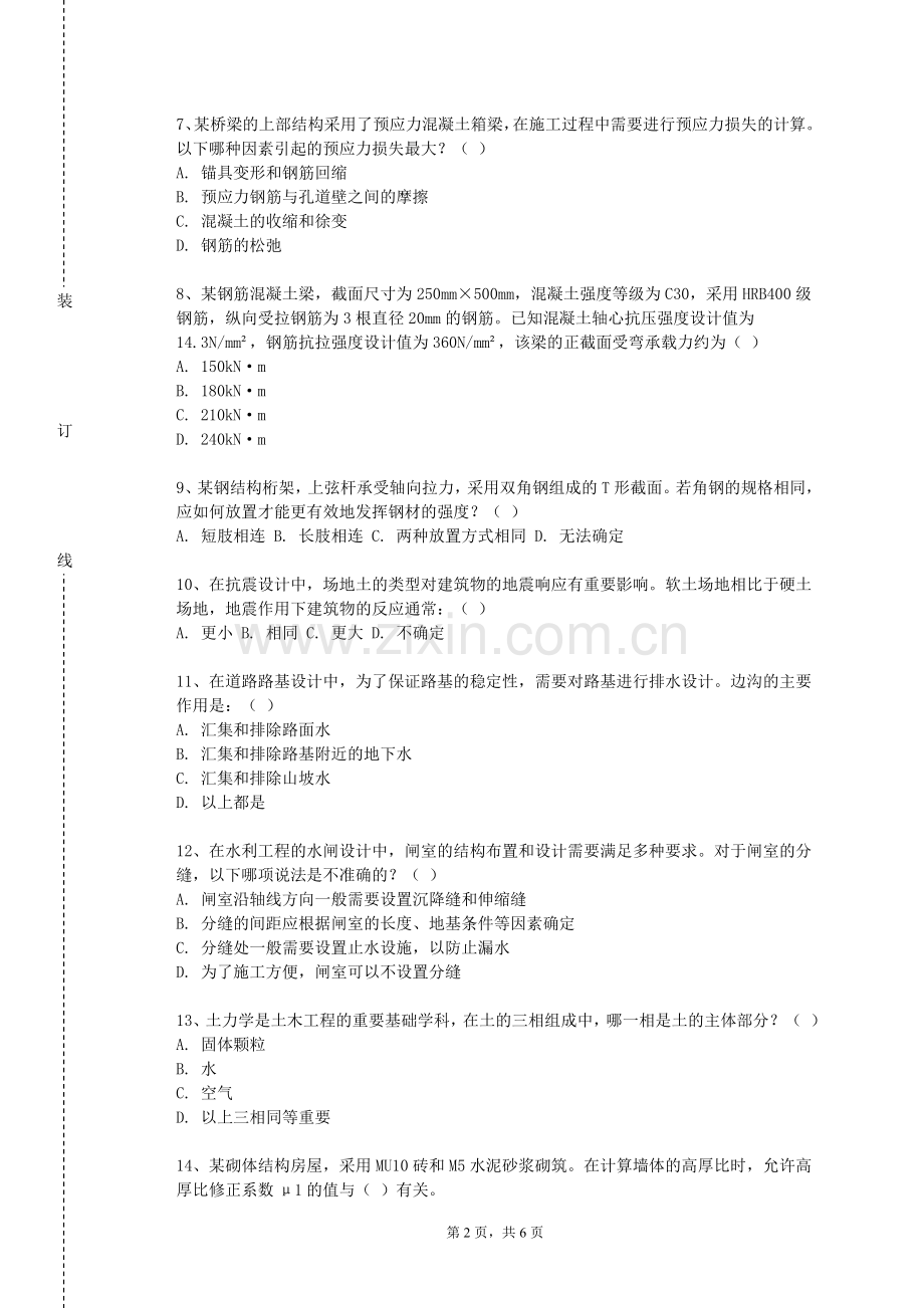 兰州外语职业学院《建筑工程识图》2023-2024学年第一学期期末试卷.doc_第2页