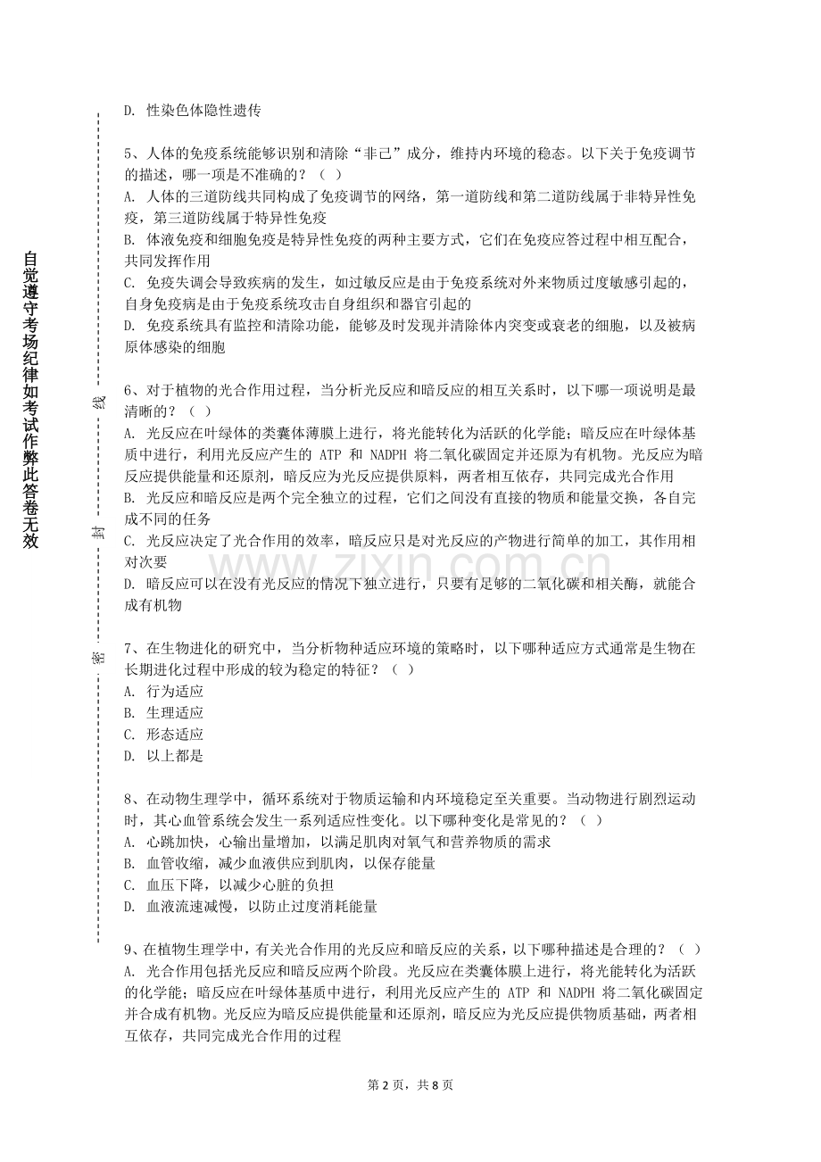 长江师范学院《仪器分析综合实训》2023-2024学年第一学期期末试卷.doc_第2页