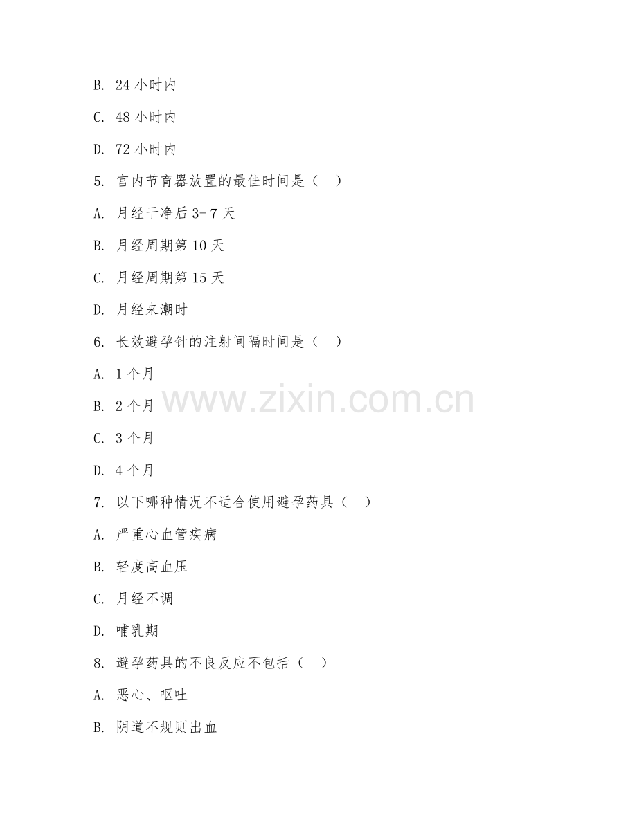 2025年避孕药具培训试题及答案.doc_第2页