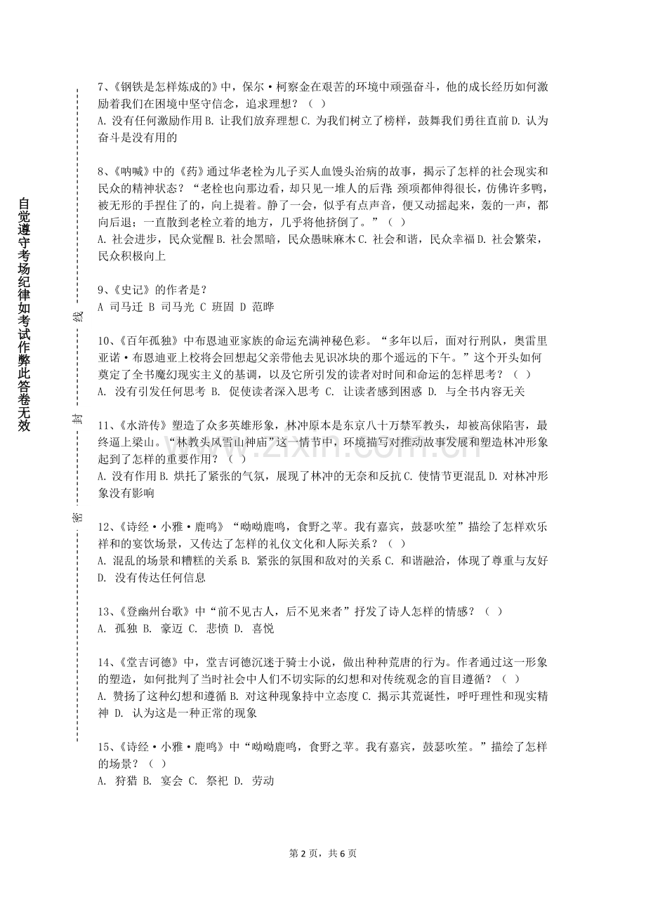 宁夏医科大学《现代汉语语法研究A》2023-2024学年第一学期期末试卷.doc_第2页