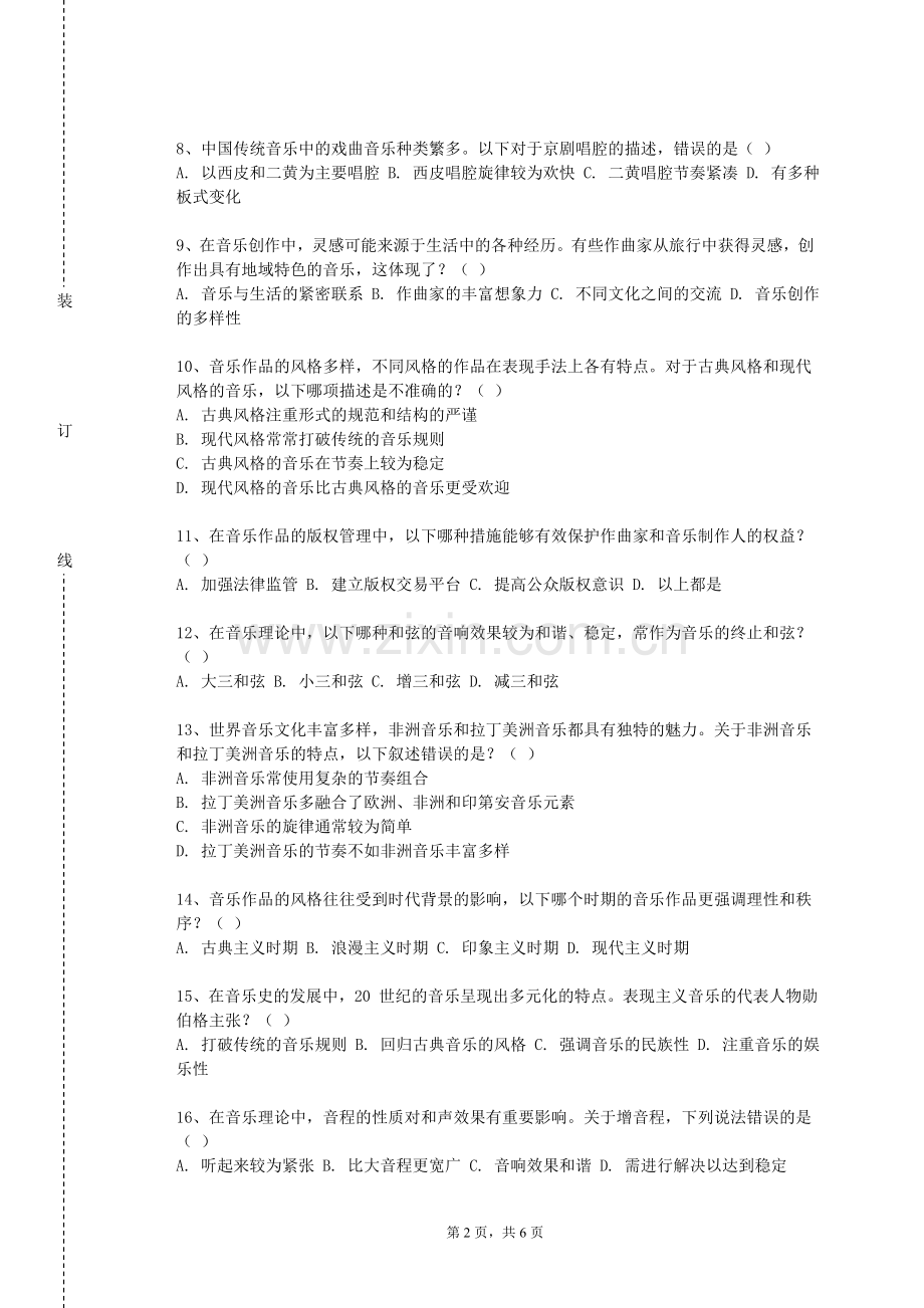 辽宁经济职业技术学院《琴法基础》2023-2024学年第一学期期末试卷.doc_第2页