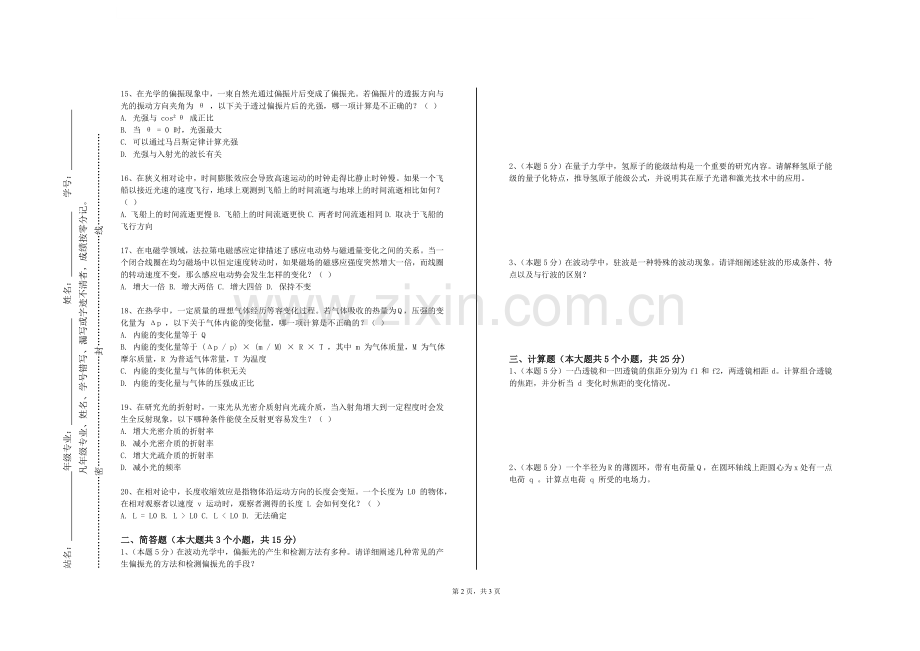 长江师范学院《激光原理及技术》2023-2024学年第一学期期末试卷.doc_第2页