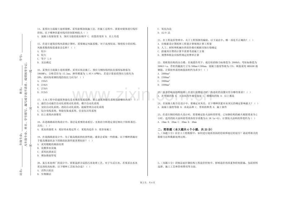 湖南幼儿师范高等专科学校《结构耐久性理论》2023-2024学年第一学期期末试卷.doc_第2页