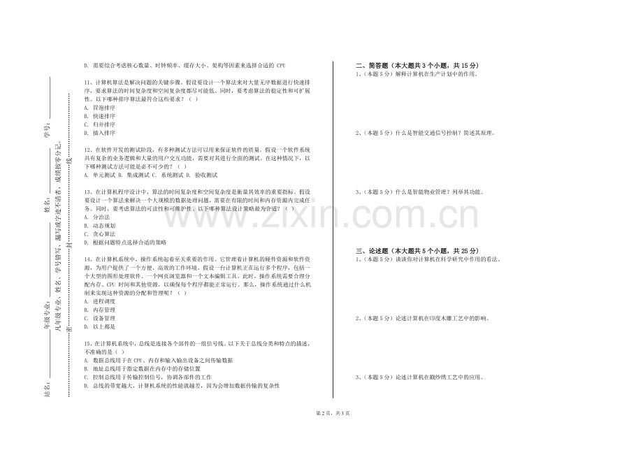 广东医科大学《大型数据库系统》2023-2024学年第一学期期末试卷.doc_第2页