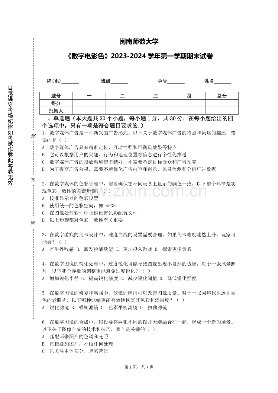 闽南师范大学《数字电影色》2023-2024学年第一学期期末试卷.doc_第1页