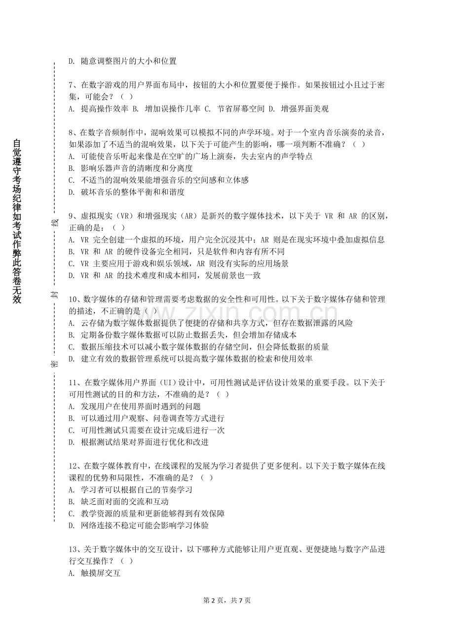 闽南师范大学《数字电影色》2023-2024学年第一学期期末试卷.doc_第2页