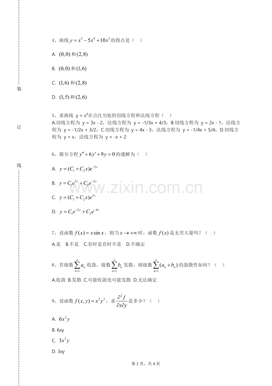 上海闵行职业技术学院《模拟法庭》2023-2024学年第一学期期末试卷.doc_第2页