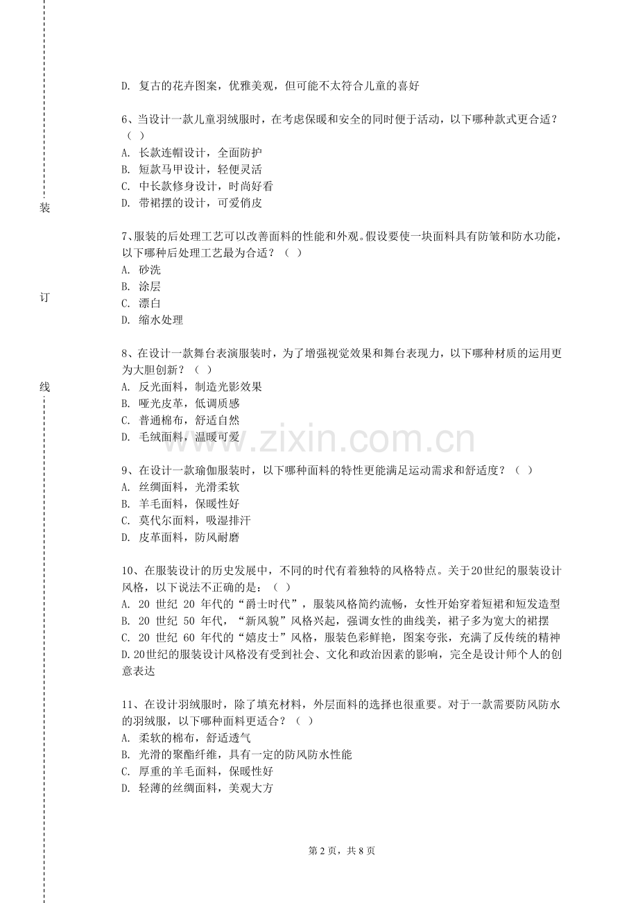 大连东软信息学院《服饰配件设计与工艺》2023-2024学年第一学期期末试卷.doc_第2页
