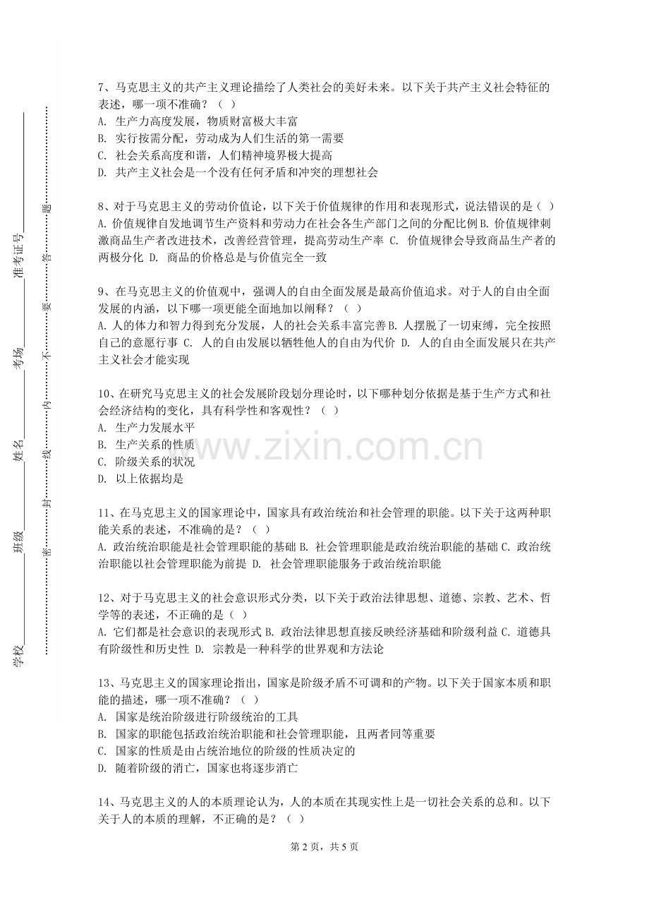 上海科技大学《和声》2023-2024学年第一学期期末试卷.doc_第2页