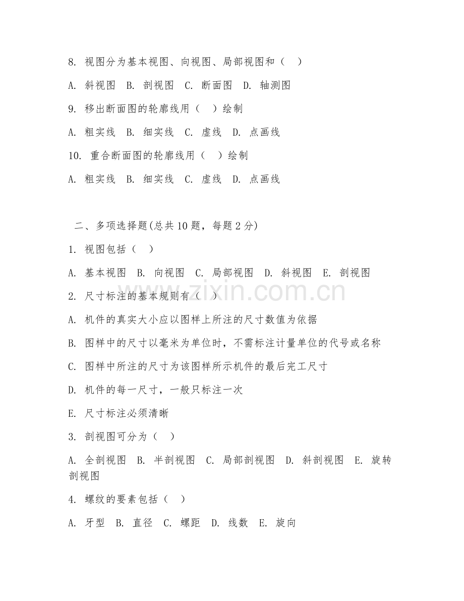 2025年工业设计制图试题及答案.doc_第2页