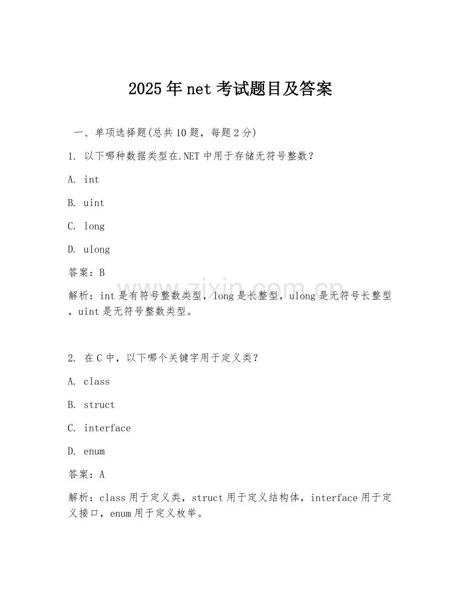 2025年net考试题目及答案.doc_第1页