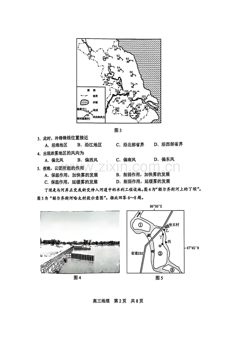 江苏省苏州市2025届高三上学期1月期末阳光指标调研卷-地理试卷（含答案）.docx_第2页