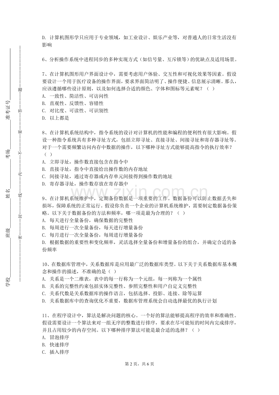 潍坊护理职业学院《计算机操作系统》2023-2024学年第一学期期末试卷.doc_第2页