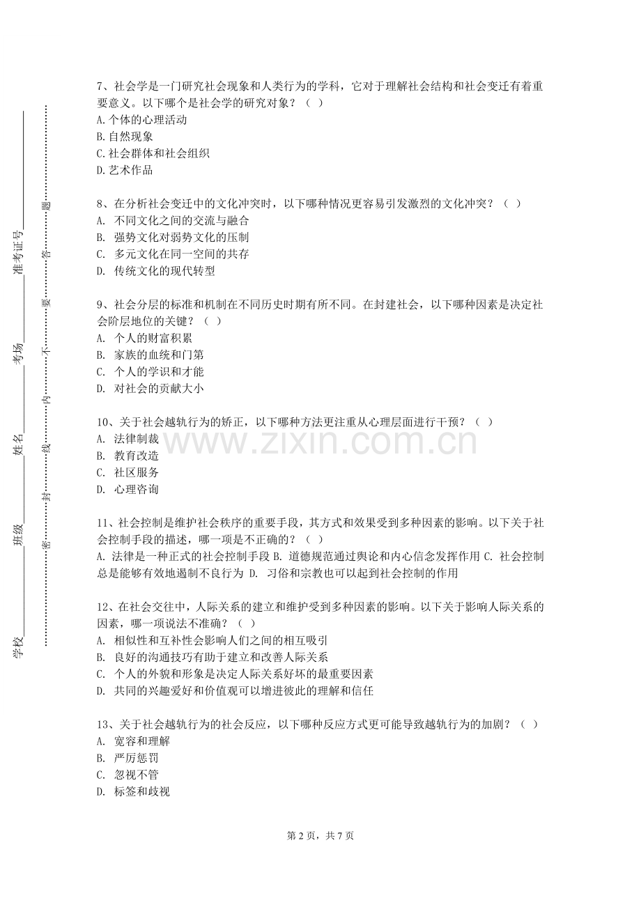 宁波幼儿师范高等专科学校《博弈论应用》2023-2024学年第一学期期末试卷.doc_第2页
