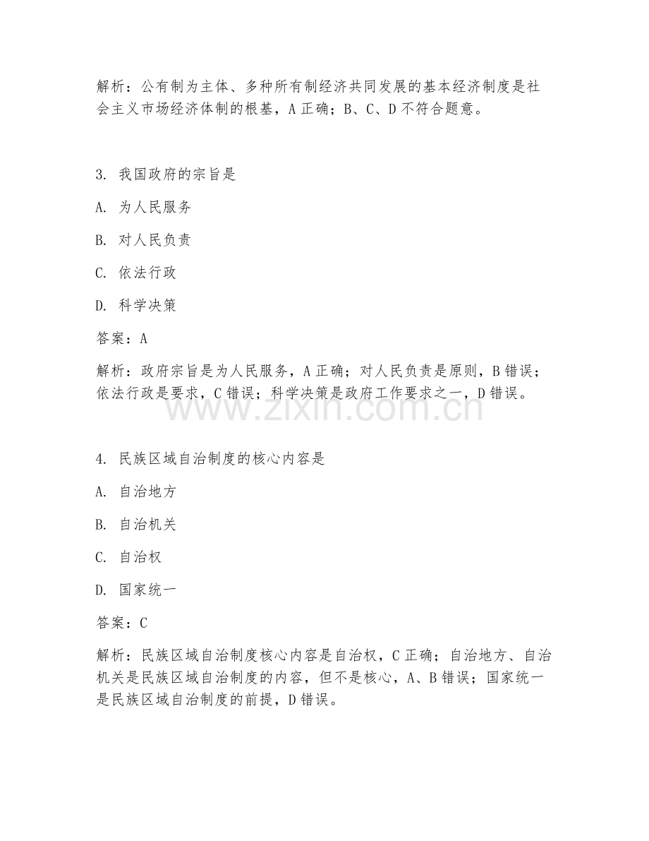 2025年江苏政治试题分析及答案.doc_第2页