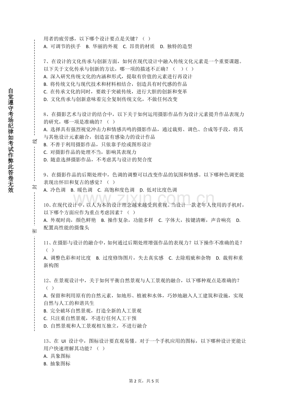 四川邮电职业技术学院《公园景观规划设计》2023-2024学年第一学期期末试卷.doc_第2页