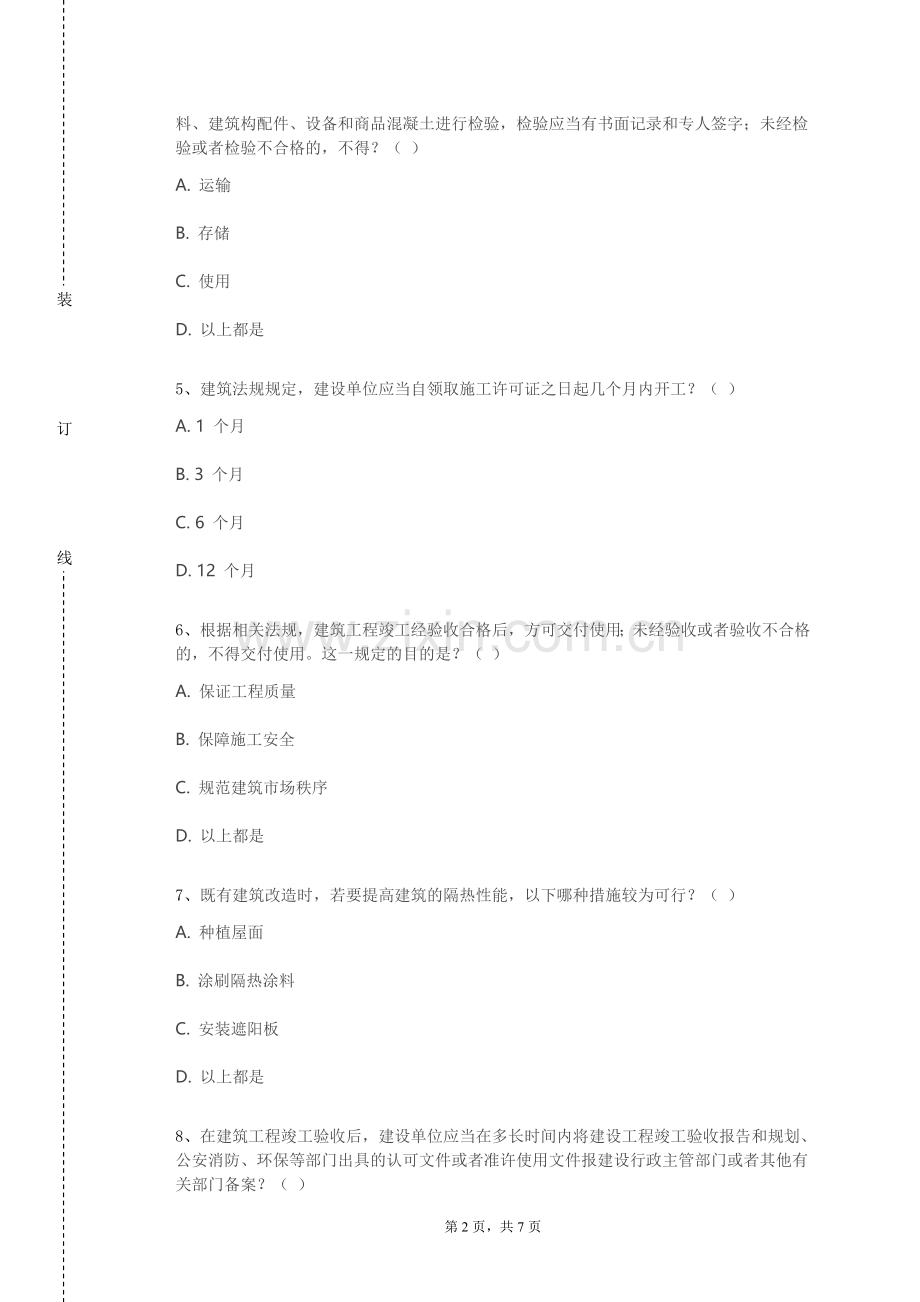 平顶山职业技术学院《建筑环境前沿技术》2023-2024学年第一学期期末试卷.doc_第2页