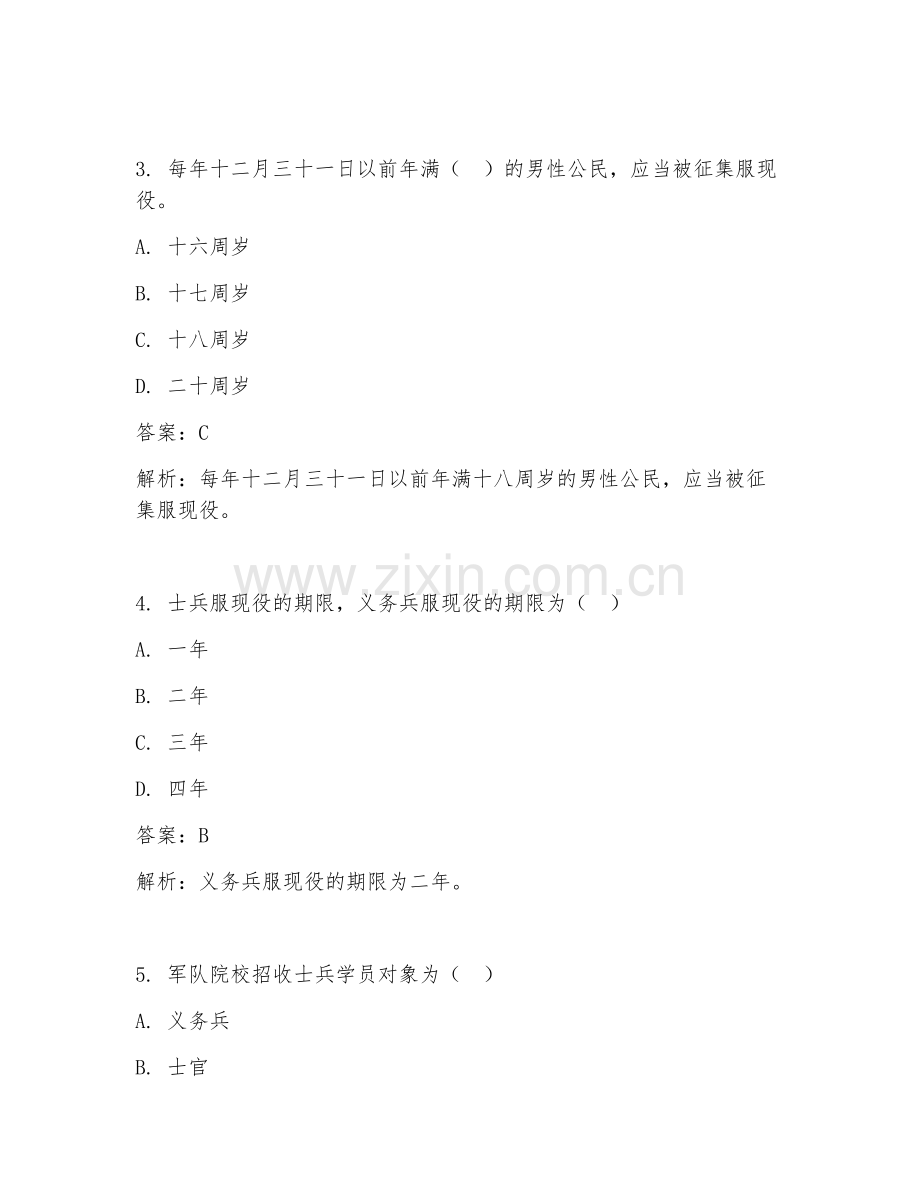 2025年征兵笔试题目及答案.doc_第2页