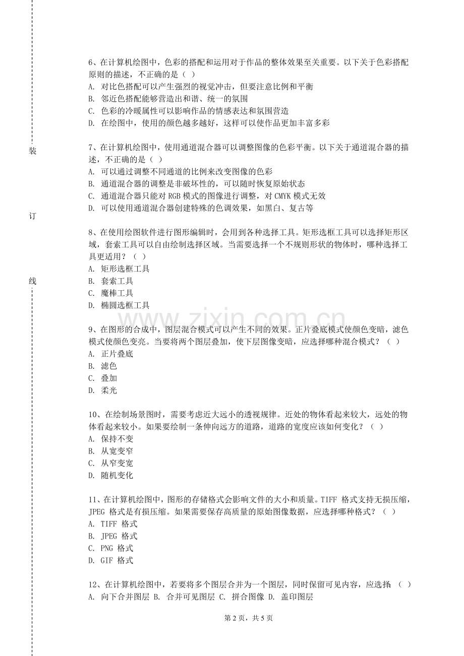 东华理工大学《设计图学》2023-2024学年第一学期期末试卷.doc_第2页