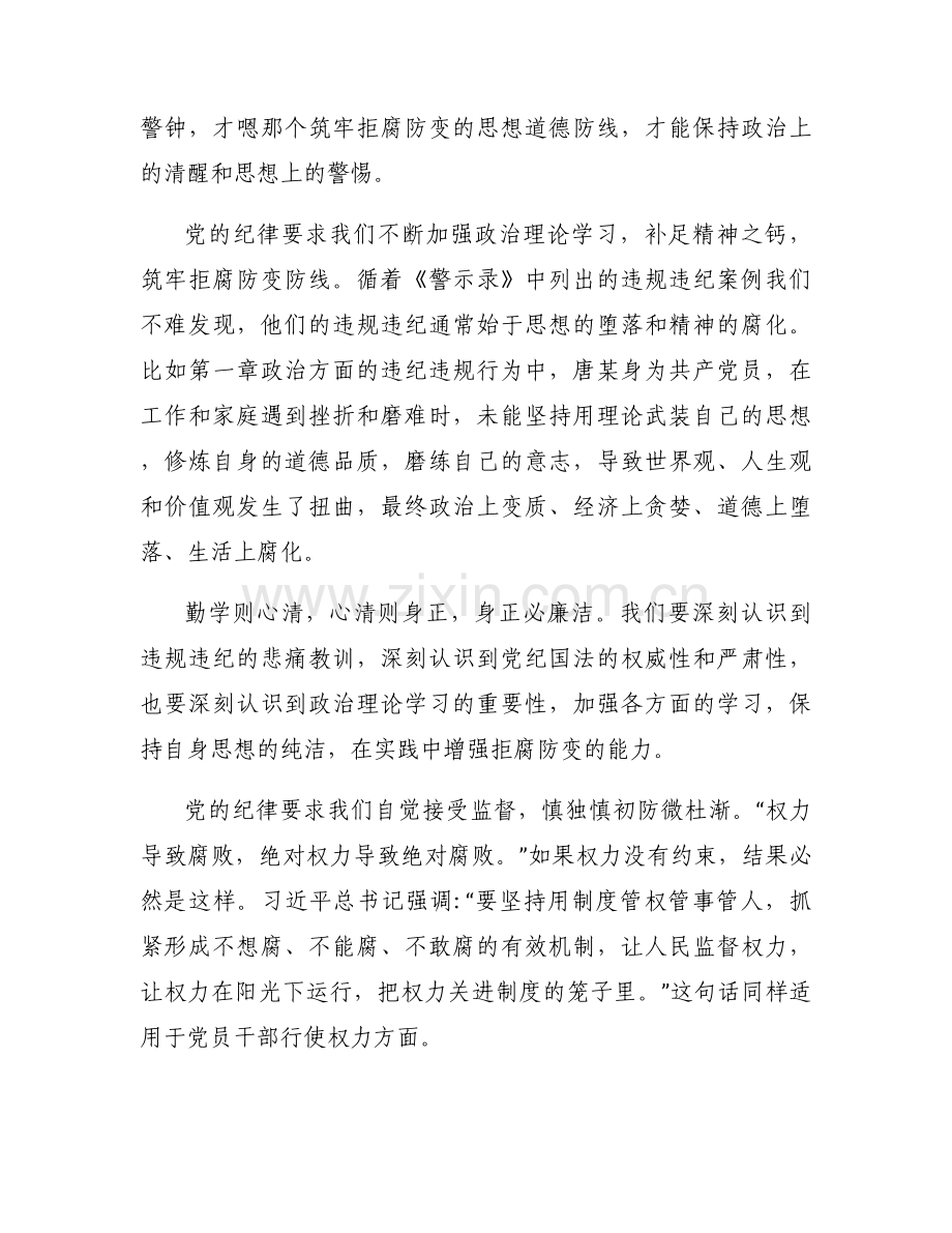 学习违纪违法案件查处通报心得体会【5篇】.docx_第2页