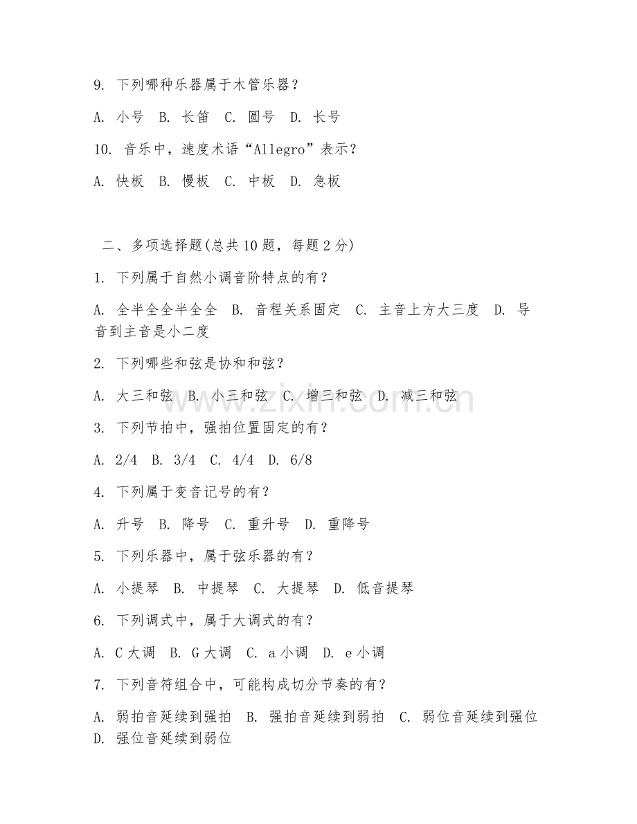 2025年乐理联考试题及答案.doc_第2页