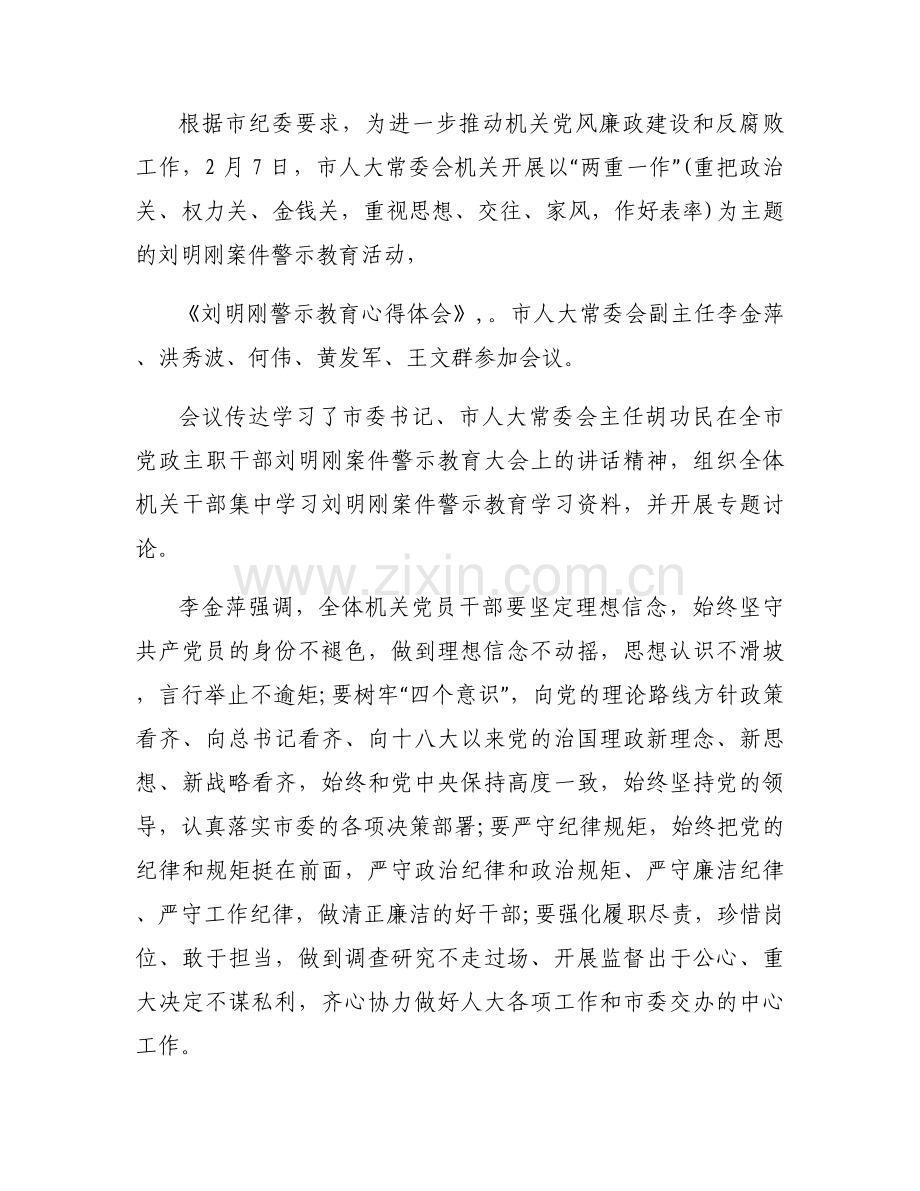 典型案件警示教育心得体会集合10篇.docx_第2页