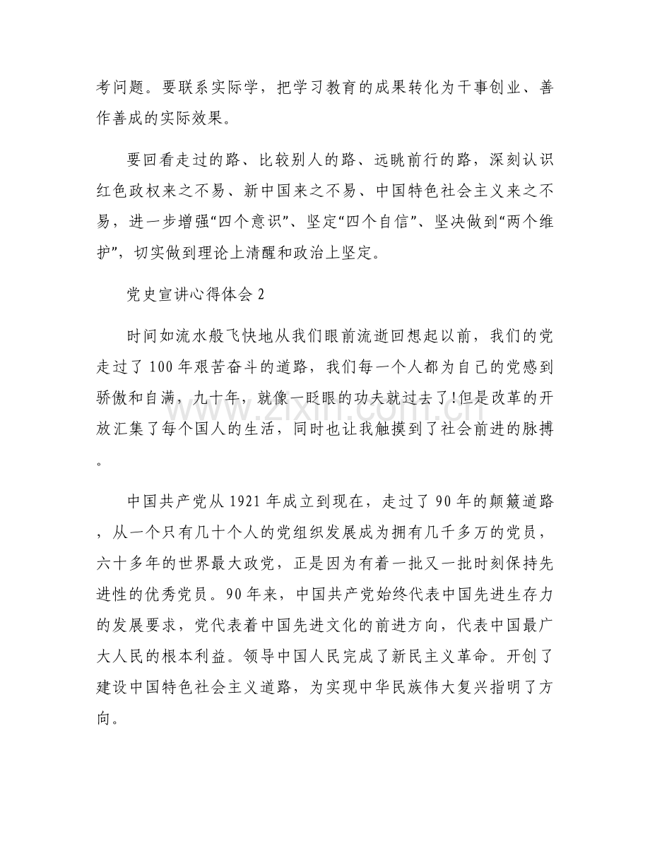 党史宣讲心得体会范文(6篇).docx_第2页