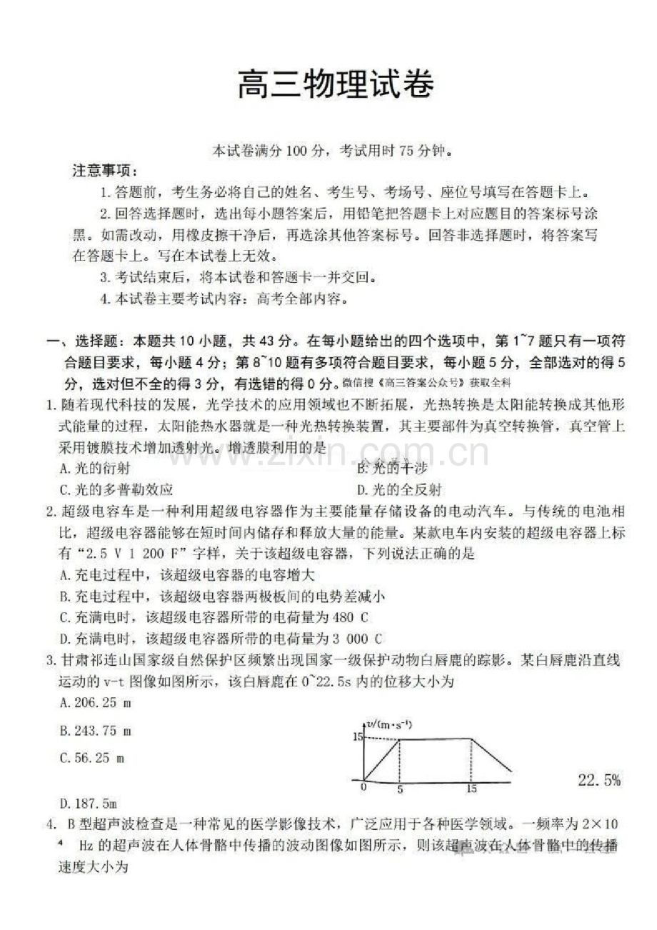 甘肃省金太阳暨陇南一诊2025届高三上学期1月期末考-物理试卷（含答案）.docx_第1页