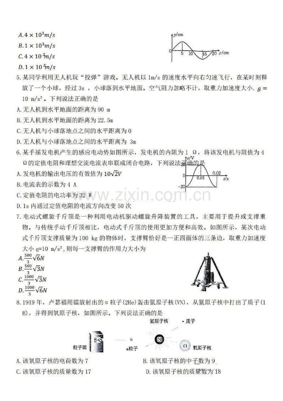 甘肃省金太阳暨陇南一诊2025届高三上学期1月期末考-物理试卷（含答案）.docx_第2页