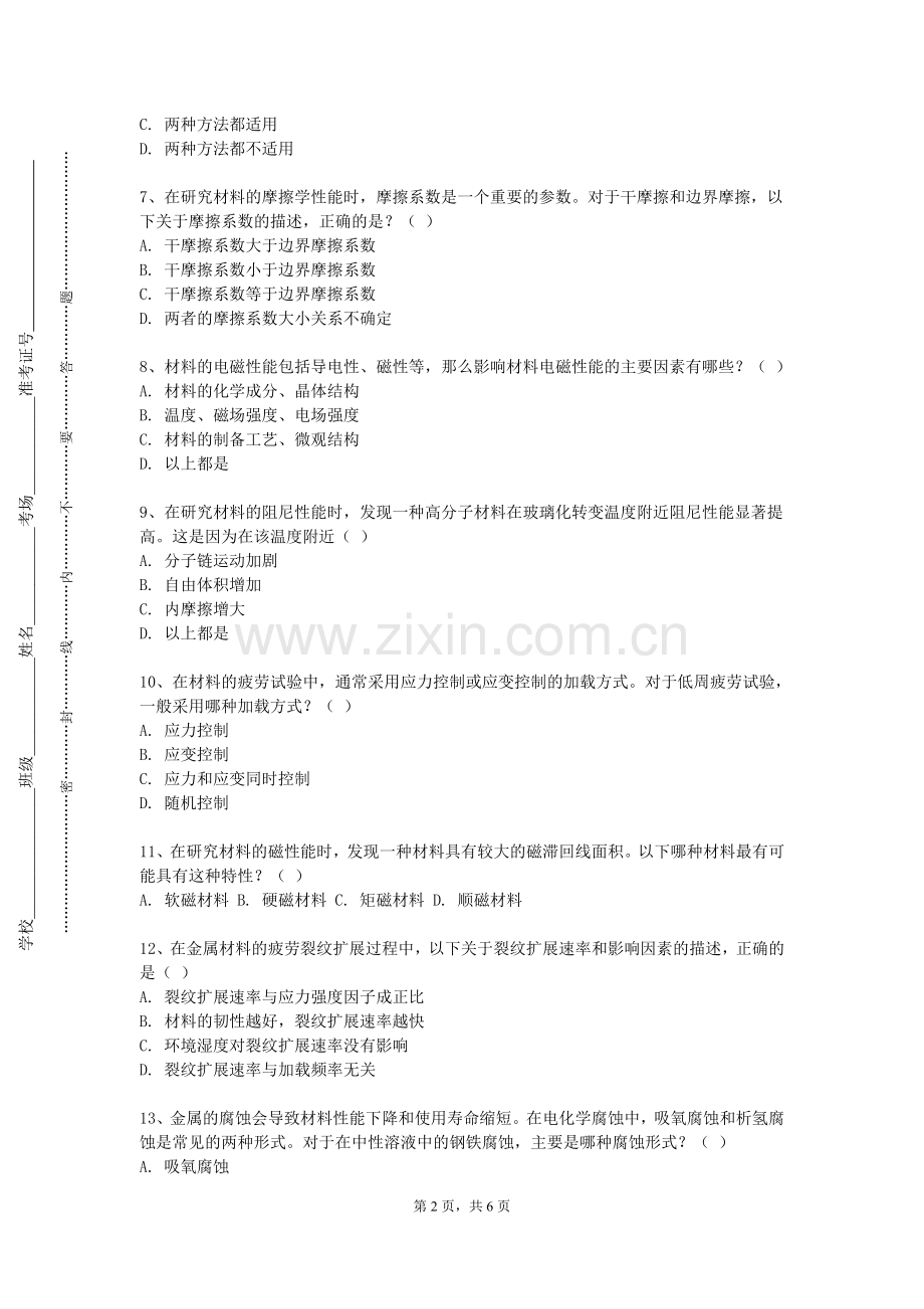 山西职业技术学院《宝石加工工艺学》2023-2024学年第一学期期末试卷.doc_第2页