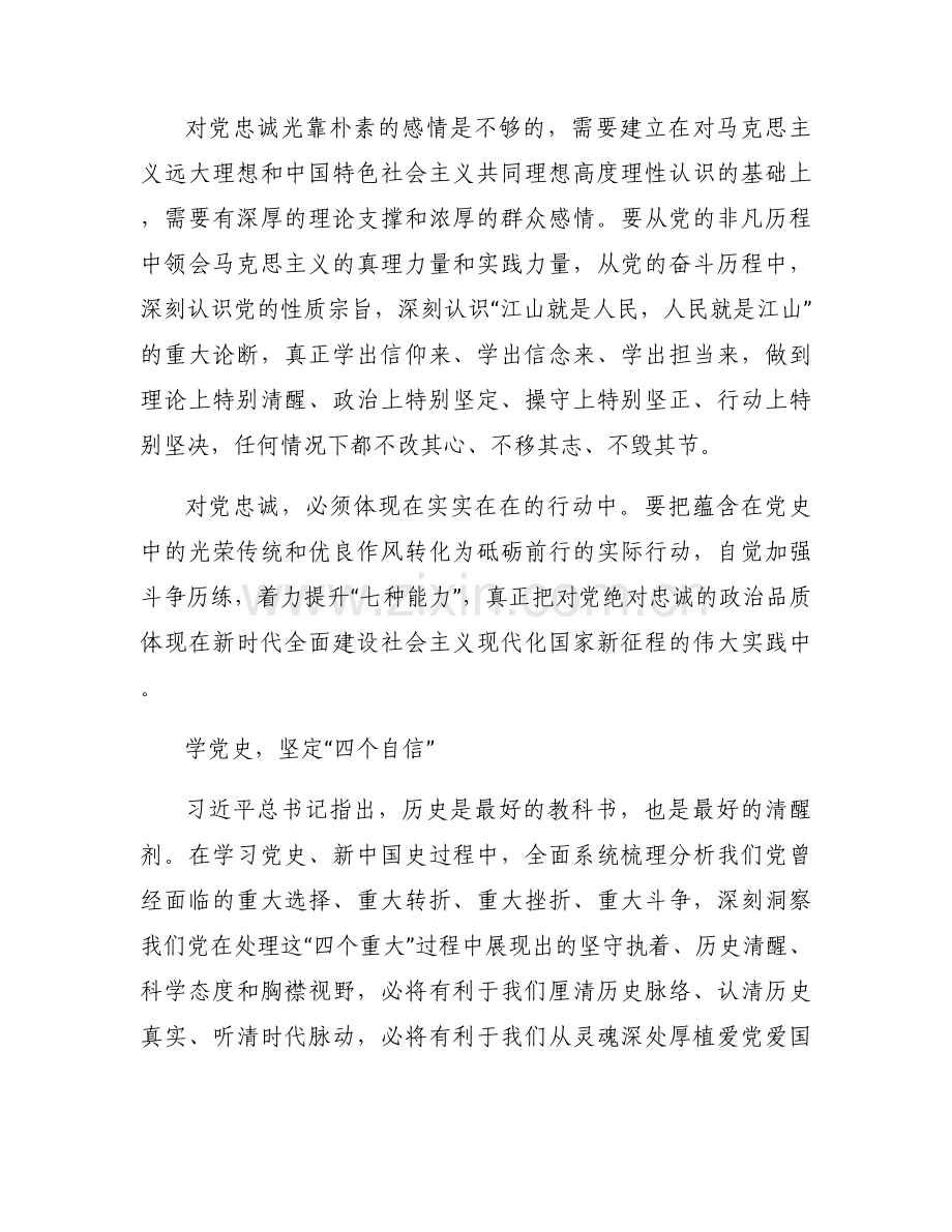 2023年党史学习教育心得体会及收获3篇.docx_第2页