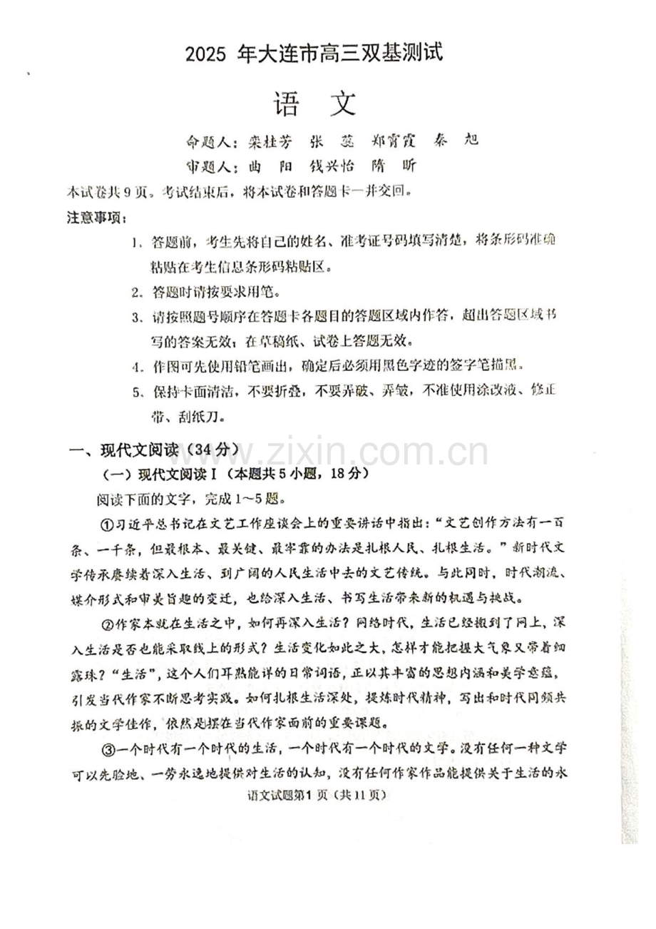 辽宁省大连市2024-2025学年高三上学期期末双基测语文试卷（含答案）.docx_第1页