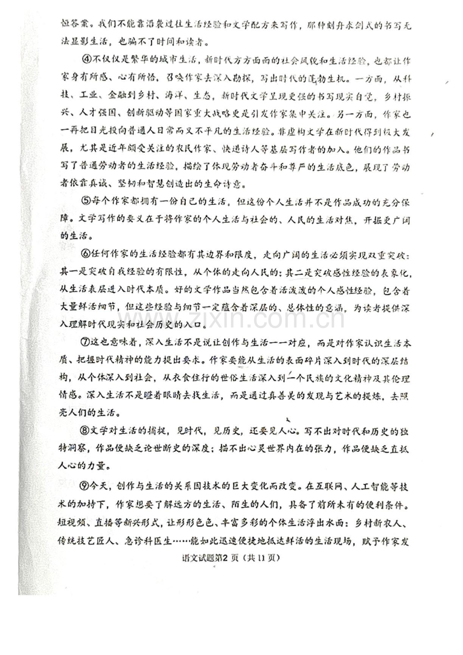 辽宁省大连市2024-2025学年高三上学期期末双基测语文试卷（含答案）.docx_第2页