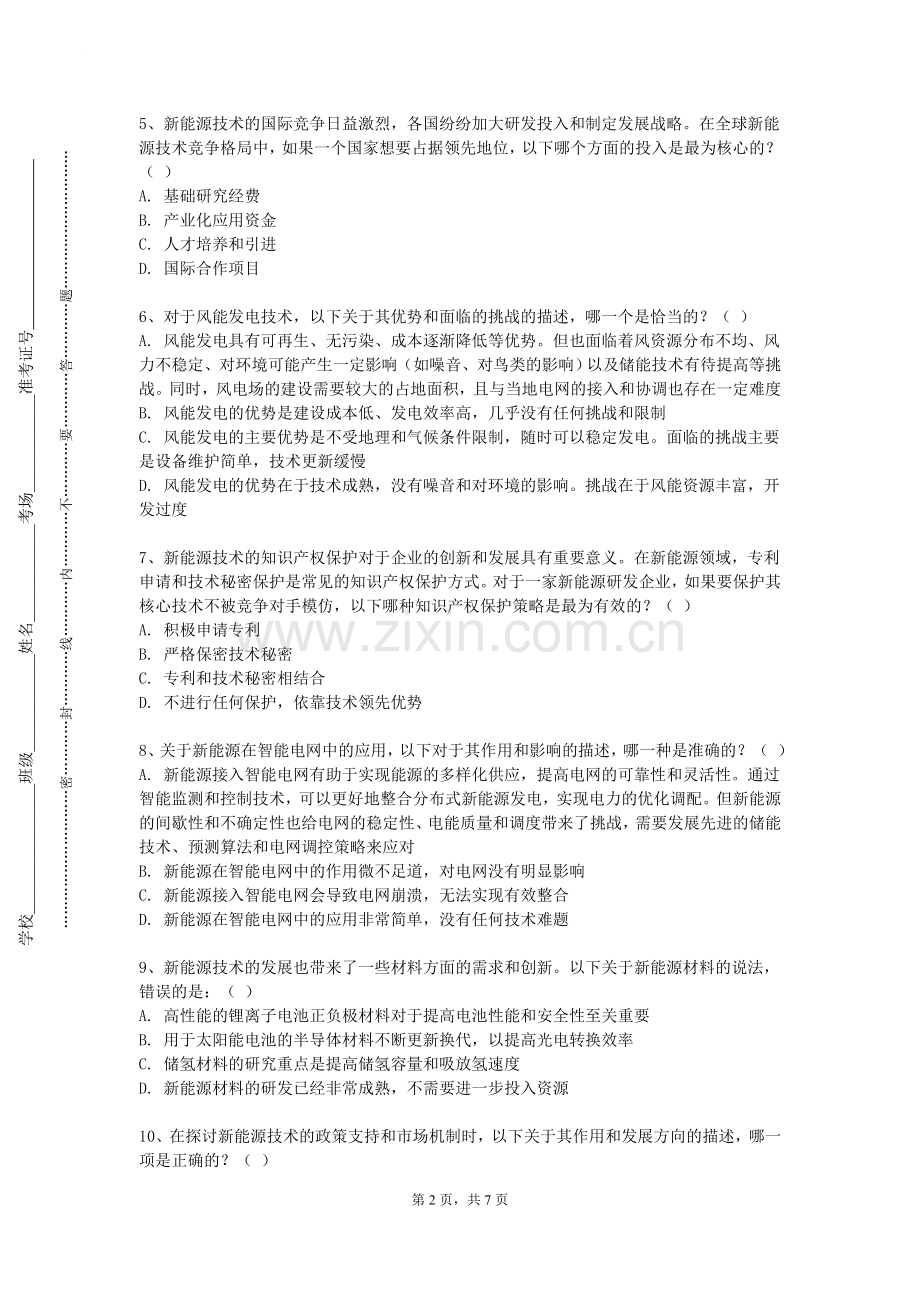 天府新区通用航空职业学院《能源与动力测试技术》2023-2024学年第一学期期末试卷.doc_第2页