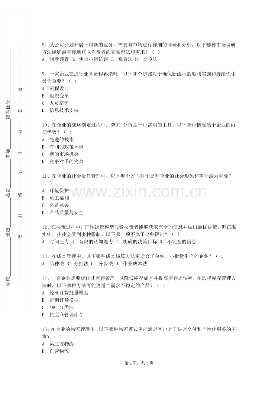 湖南电气职业技术学院《酒店收益管理》2023-2024学年第一学期期末试卷.doc_第2页