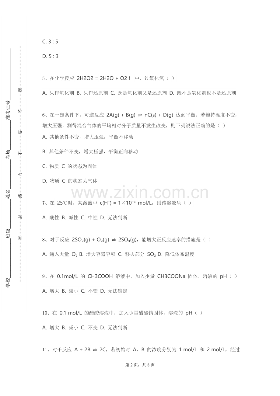 西藏民族大学《物理有机化学》2023-2024学年第一学期期末试卷.doc_第2页