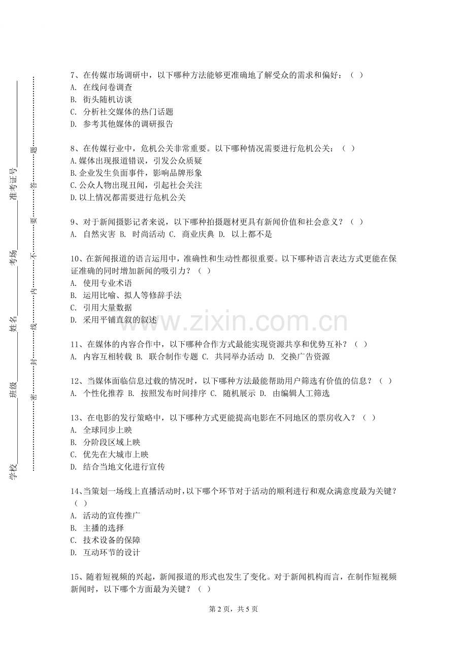 南华大学《新闻采访与写作3》2023-2024学年第一学期期末试卷.doc_第2页