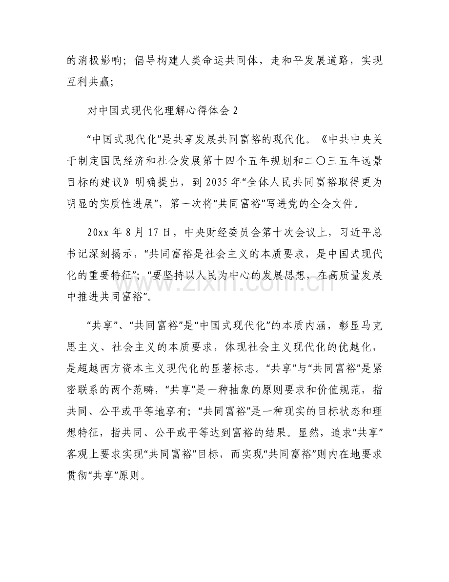 对中国式现代化理解心得体会【三篇】.docx_第2页