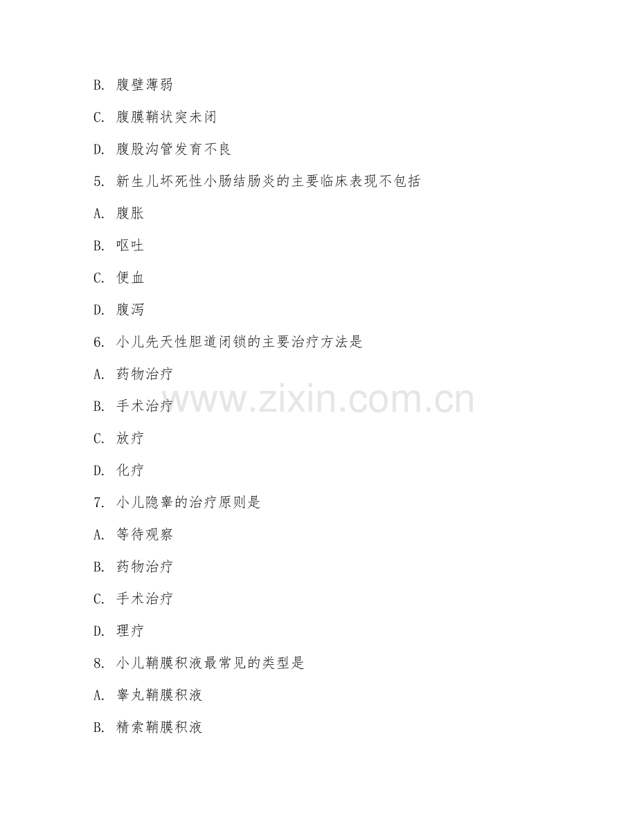 2025年儿童外科学试题及答案.doc_第2页