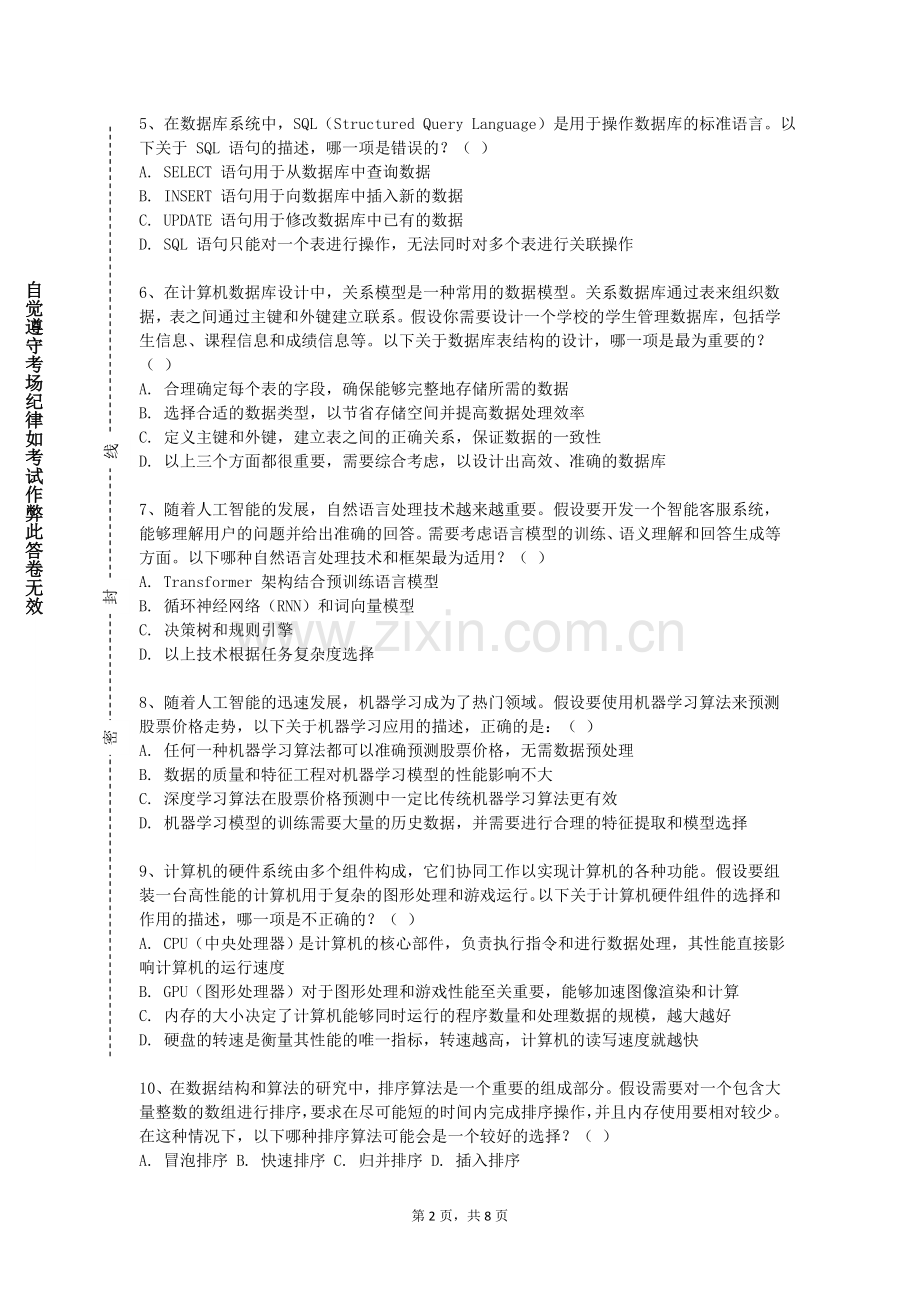 齐鲁师范学院《新媒体实务》2023-2024学年第一学期期末试卷.doc_第2页