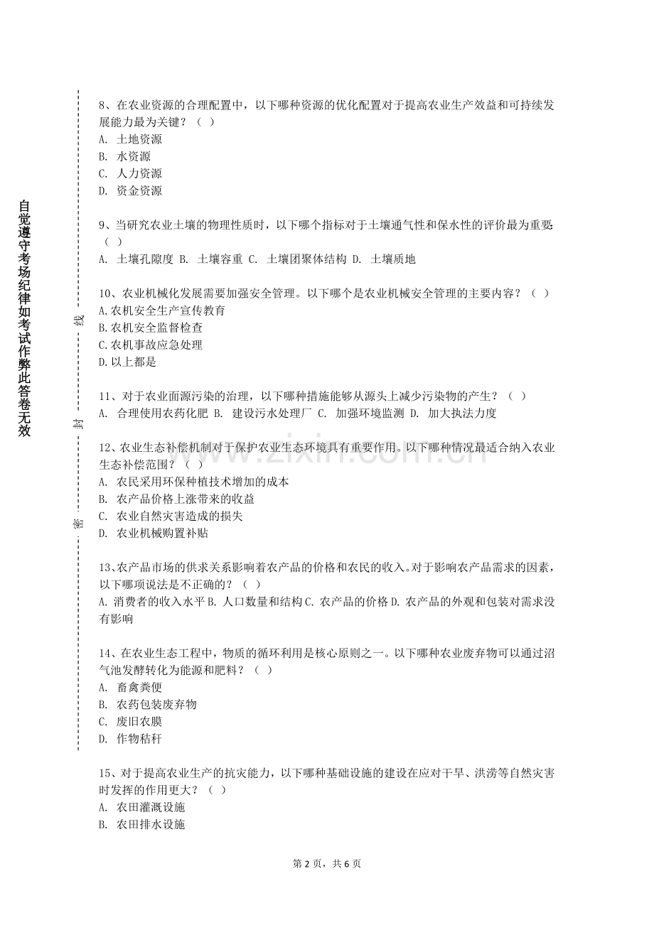 集美大学诚毅学院《美丽的土壤》2023-2024学年第一学期期末试卷.doc_第2页
