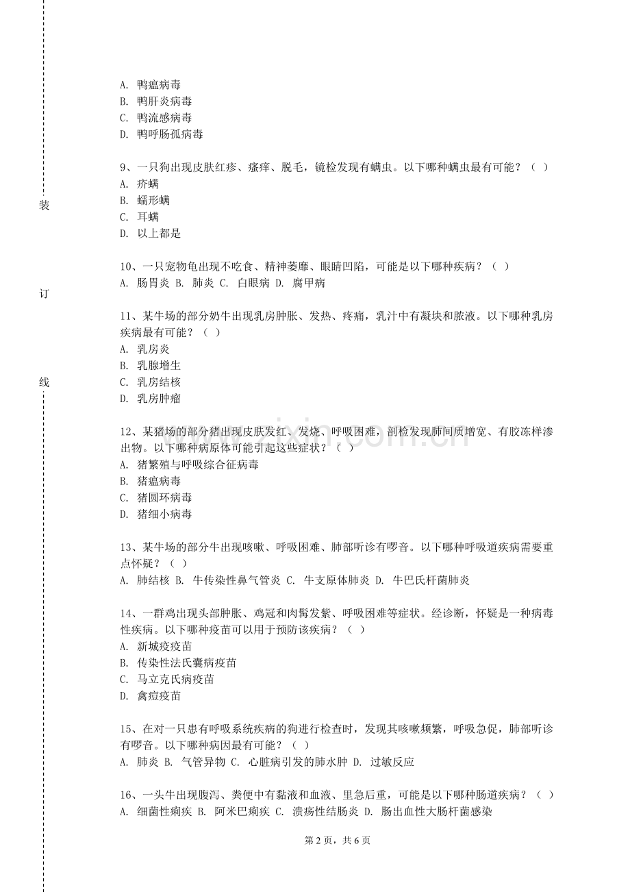 上海民航职业技术学院《饲草营养价值评定》2023-2024学年第一学期期末试卷.doc_第2页