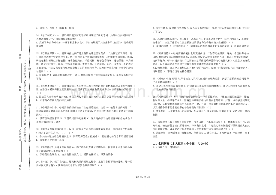 安徽医科大学《俄语》2023-2024学年第一学期期末试卷.doc_第2页
