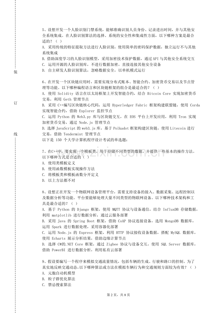 凯里学院《Matlab程序设计与应用》2023-2024学年第一学期期末试卷.doc_第2页