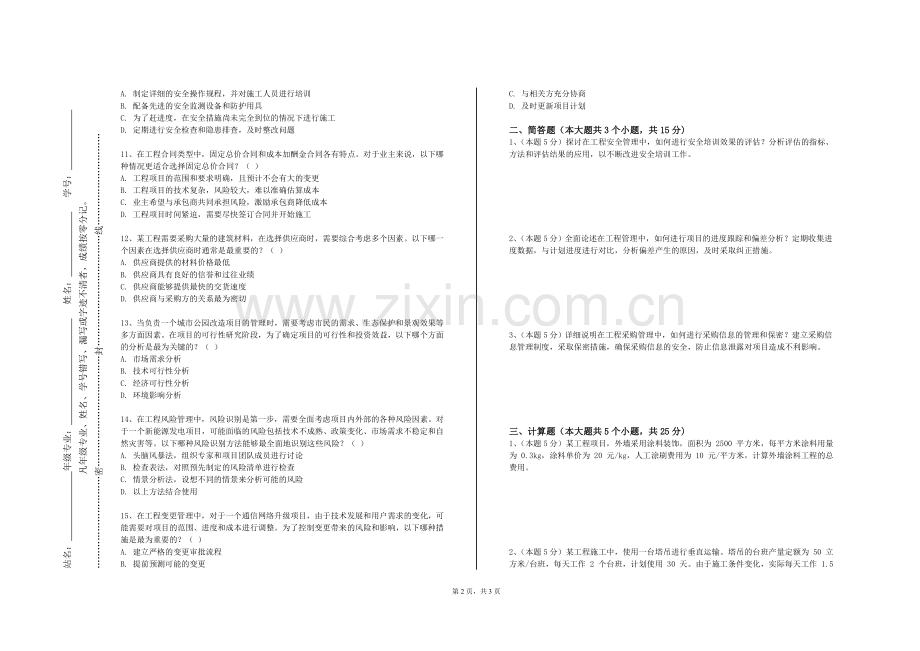 河南司法警官职业学院《水工程经济学》2023-2024学年第一学期期末试卷.doc_第2页