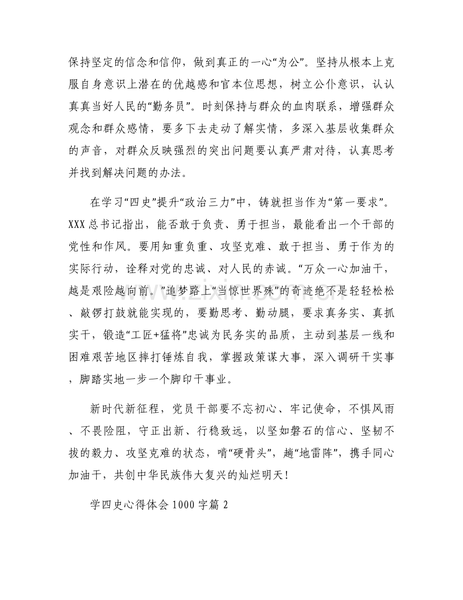 学四史心得体会1000字17篇.docx_第2页