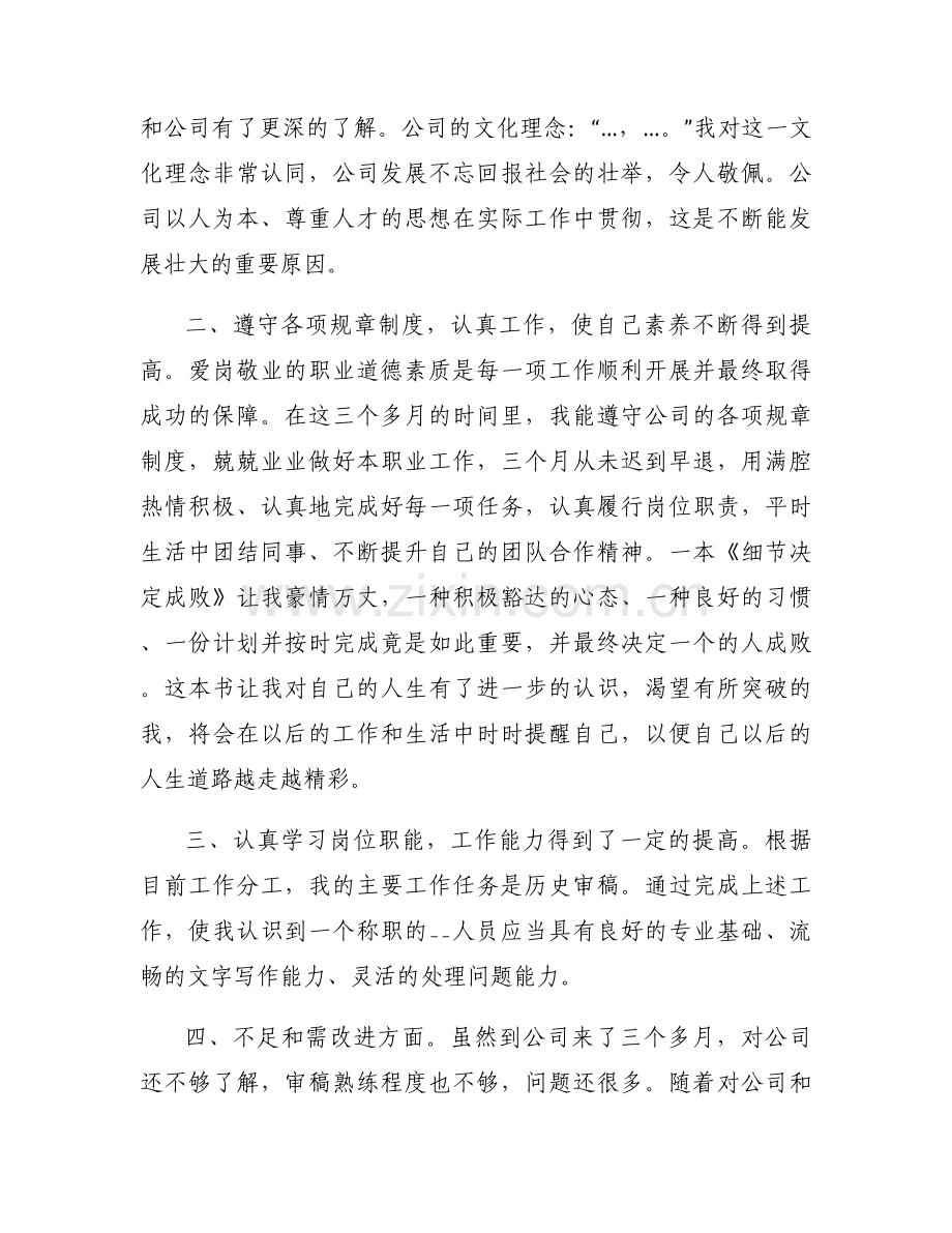 转正工作心得范文(通用6篇).docx_第2页